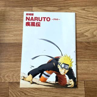 シュウエイシャ(集英社)の劇場版　NARUTO 疾風伝　パンフレット(アニメ)