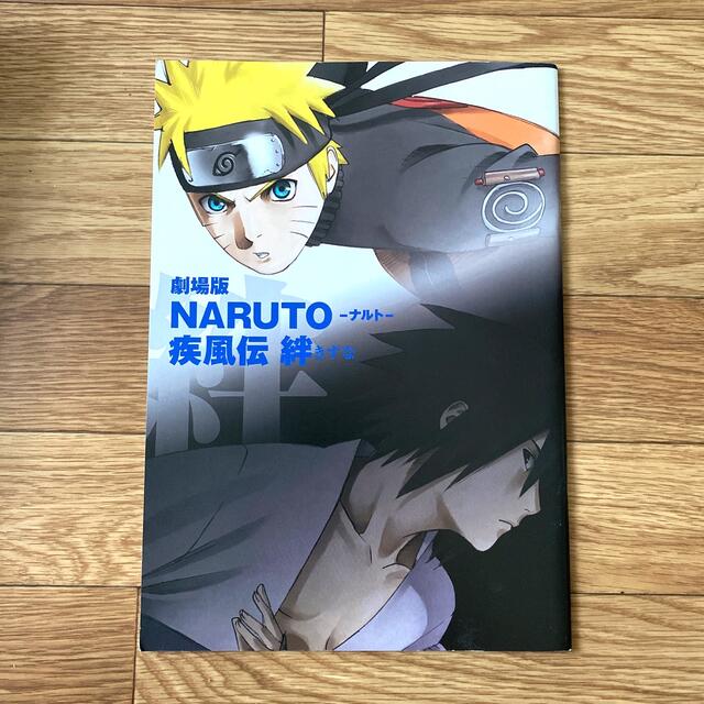 集英社 - 劇場版 NARUTO 疾風伝 絆 パンフレットの通販 by じゃがいも ...