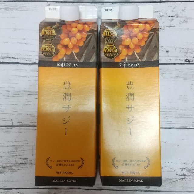 豊潤サジー1000ml×２本