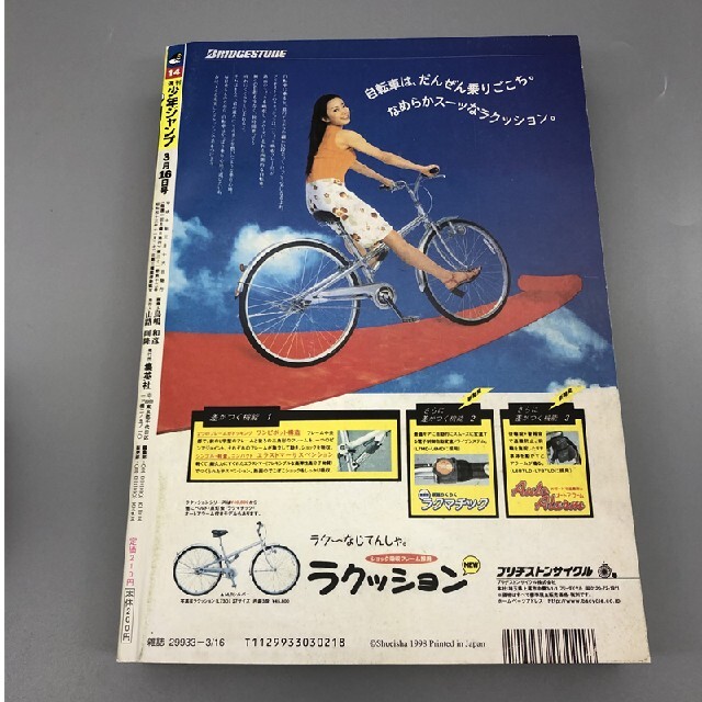 低価定番 集英社 週刊少年ジャンプ ハンターハンター 新連載 1998年3月16日14号 美品の通販 by wonder's  shop｜シュウエイシャならラクマ