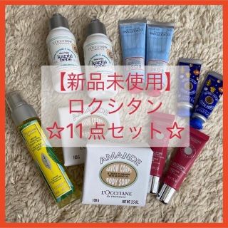 ロクシタン(L'OCCITANE)のロクシタン 11点セット ボディソープ ハンドクリーム ミスト リップ ほか(ボディソープ/石鹸)