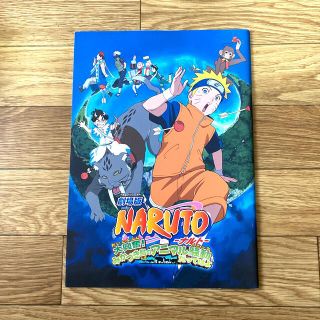 シュウエイシャ(集英社)の劇場版NARUTO 大興奮！みかづき島のアニマル騒動だってばよ　パンフレット(アニメ)