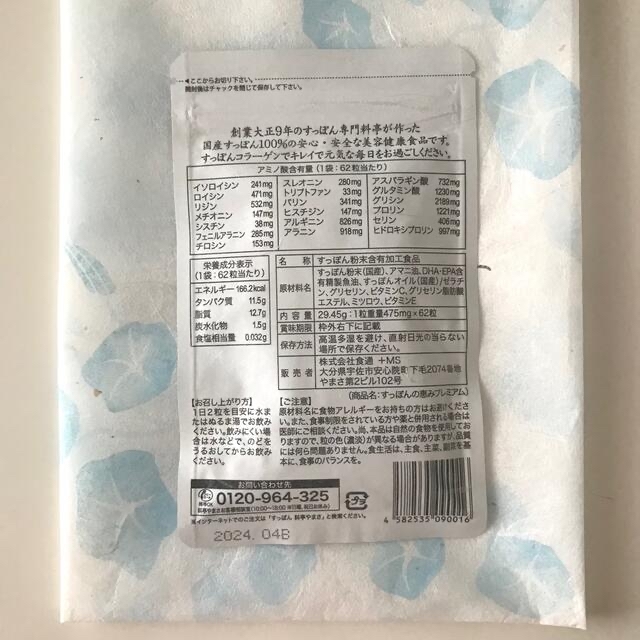 YAMASA(ヤマサ)の料亭やまさ　すっぽんの恵みプレミアム 食品/飲料/酒の健康食品(コラーゲン)の商品写真