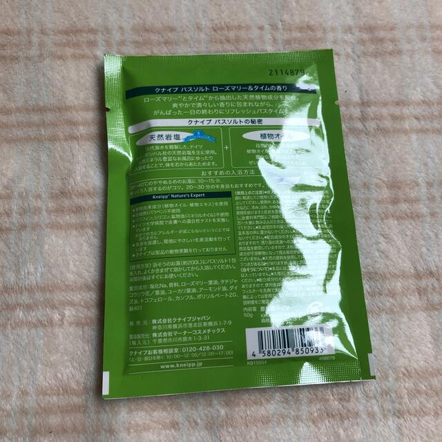 Kneipp(クナイプ)のクナイプ バスソルト ローズマリー＆タイムの香り 分包タイプ 50g コスメ/美容のボディケア(入浴剤/バスソルト)の商品写真