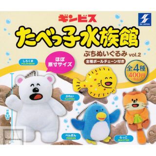 バンダイ(BANDAI)のたべっ子水族館　ガチャ　プチぬいぐるみ(ぬいぐるみ)