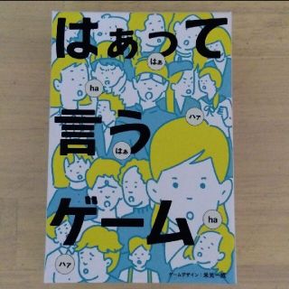 はぁって言うゲーム(その他)