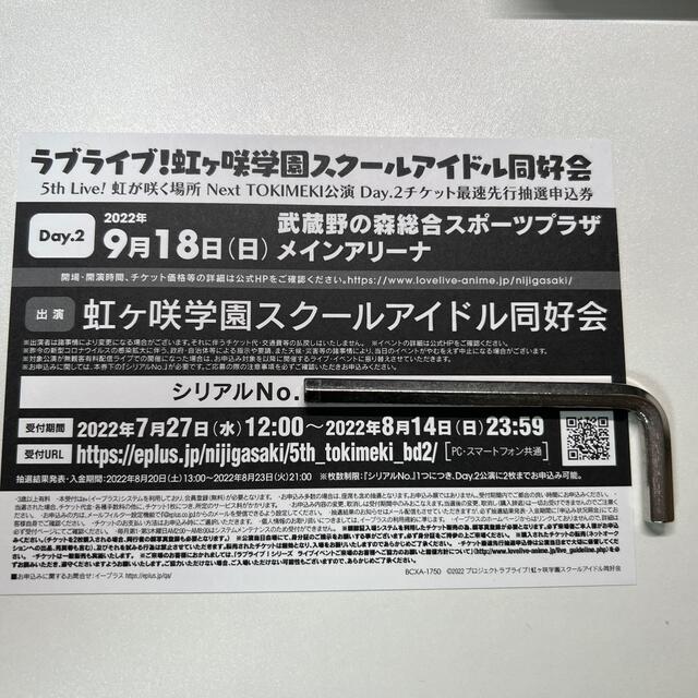 ナンバーの ラブライブ! 5th Live! DAY2チケット最速先行抽選申し込み
