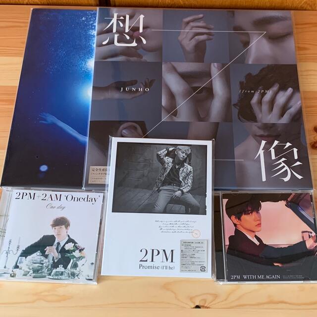 絶賛商品2PM 2PM ジュノ CDセットの通販 by m's shop｜トゥーピーエムならラクマK-POP/アジア