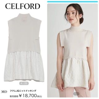 セルフォード(CELFORD)のゆゆ♡様専用【新品タグ付き】フクレJQニットドッキング(シャツ/ブラウス(半袖/袖なし))