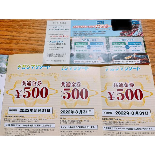 ナガシマスパーランド パスポート券 2枚セット+共通金券500円分 www