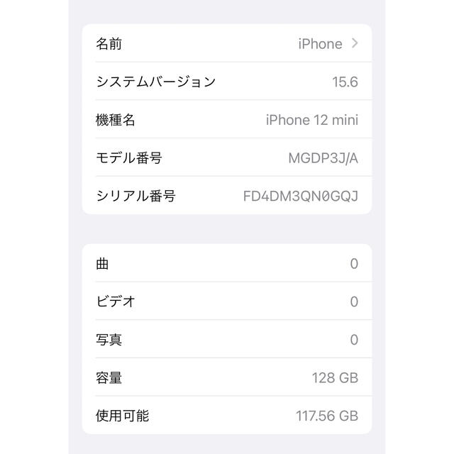 iPhone12mini 128G ブルー
