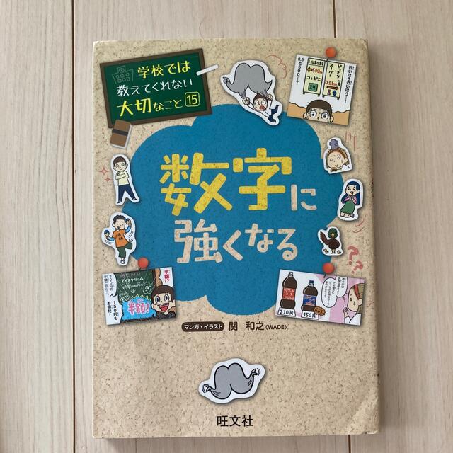 旺文社(オウブンシャ)の学校では教えてくれない大切なこと6冊 エンタメ/ホビーの本(絵本/児童書)の商品写真