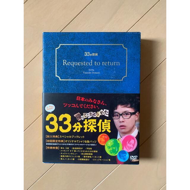 帰ってこさせられた33分探偵 DVD-BOX〈3枚組〉