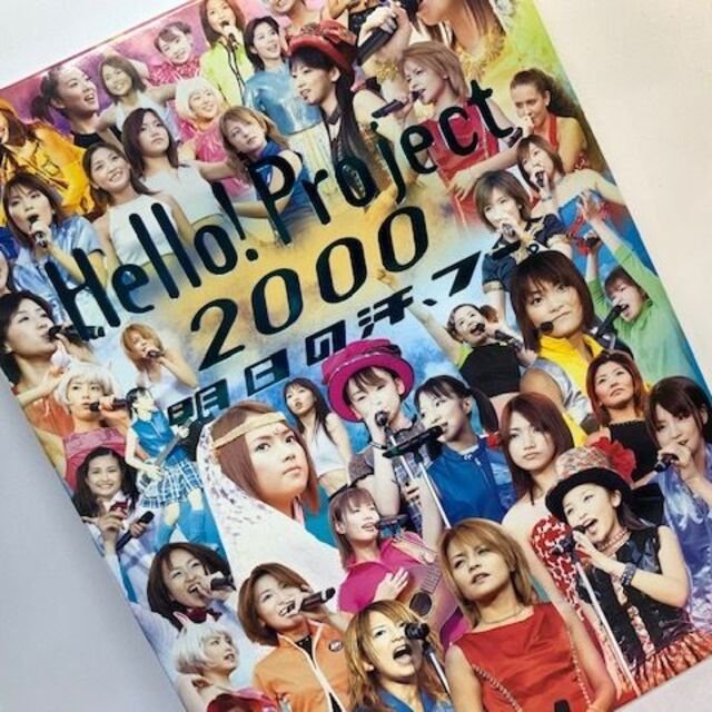 ▲Hello! Project 2000 明日の汗、フー。 エンタメ/ホビーの本(アート/エンタメ)の商品写真