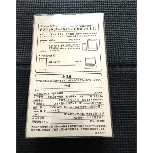 MUJI (無印良品)(ムジルシリョウヒン)の❣️新品❣️激安‼️無印 スマホ用充電式電池　6200mAh DE-RHD004 スマホ/家電/カメラのスマートフォン/携帯電話(バッテリー/充電器)の商品写真