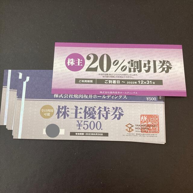 チケット【併用可】肉匠坂井食事券7,000円分＋20%割引券