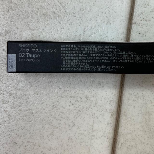 SHISEIDO (資生堂)(シセイドウ)の資生堂　ブロウ　マスカラインク02 (アイブロウ) 新品ろ コスメ/美容のベースメイク/化粧品(眉マスカラ)の商品写真