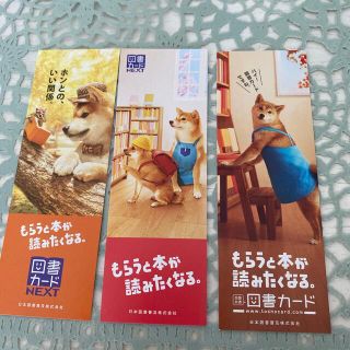 図書カード　しおり　しば犬(印刷物)