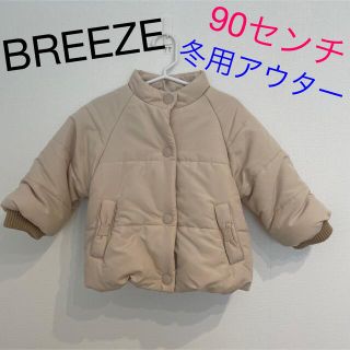 ブリーズ(BREEZE)の【BREEZE 】【アウター】90センチ ベージュ(ジャケット/上着)