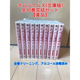 【美品】ホムンクルス 全10巻完結セット 山本英夫(全巻セット)