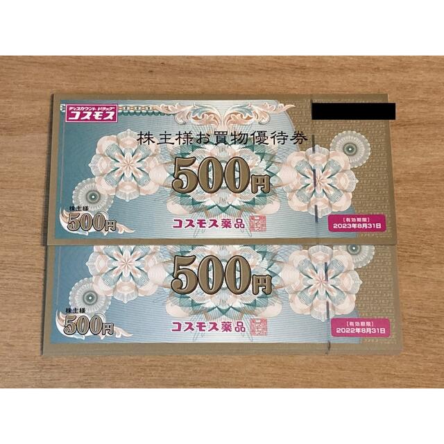 優待券/割引券コスモス薬品　株主優待　10000円分　送料無料