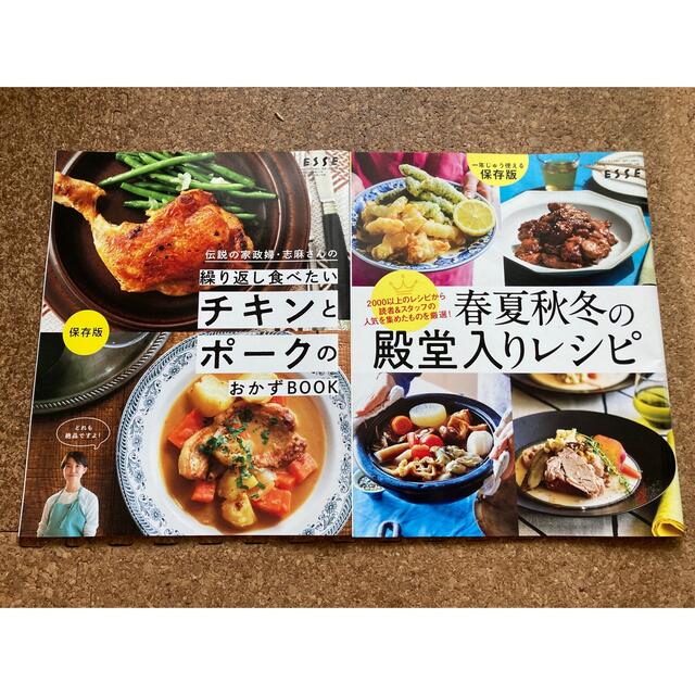 ESSE  特別付録 エンタメ/ホビーの本(料理/グルメ)の商品写真