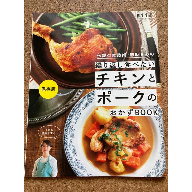 ESSE  特別付録 エンタメ/ホビーの本(料理/グルメ)の商品写真