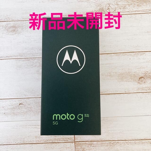 MOTOROLA スマートフォン moto g52j 5G インクブラック PAインクブラックCPU周波数