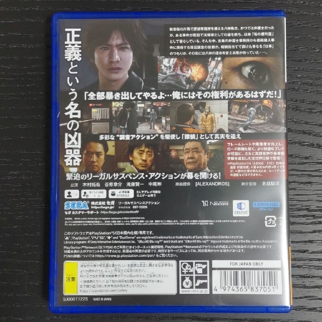 JUDGE EYES：死神の遺言 Remastered PS5 エンタメ/ホビーのゲームソフト/ゲーム機本体(家庭用ゲームソフト)の商品写真