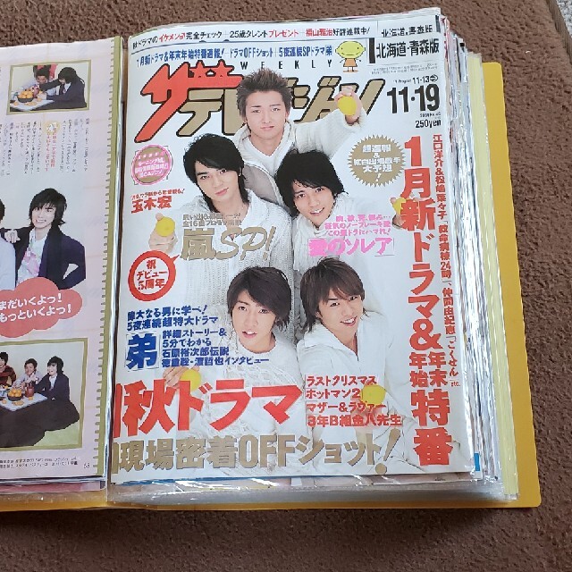 嵐 雑誌 切り抜き 2004~2009年頃
