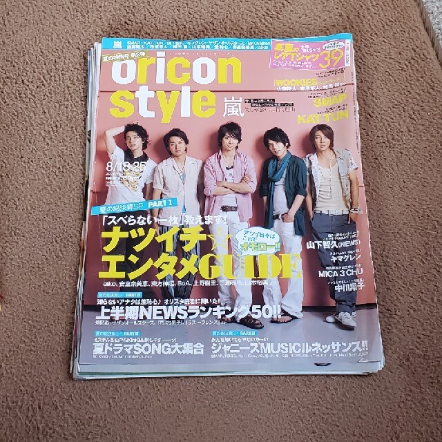 嵐 雑誌 切り抜き 2004~2009年頃