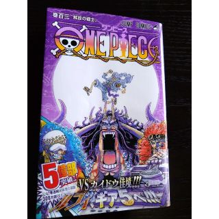 シュウエイシャ(集英社)のＯＮＥ　ＰＩＥＣＥ 巻１０３　特製シール付き(少年漫画)