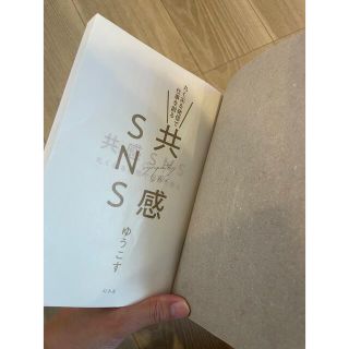 ゆうこす　共感　SNS(女性タレント)