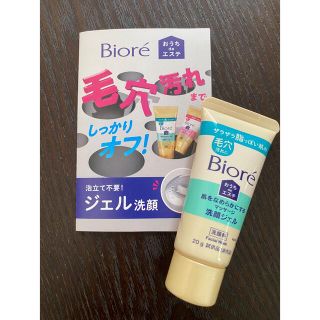 ビオレ(Biore)のビオレ おうちdeエステ マッサージ洗顔ジェル(洗顔料)