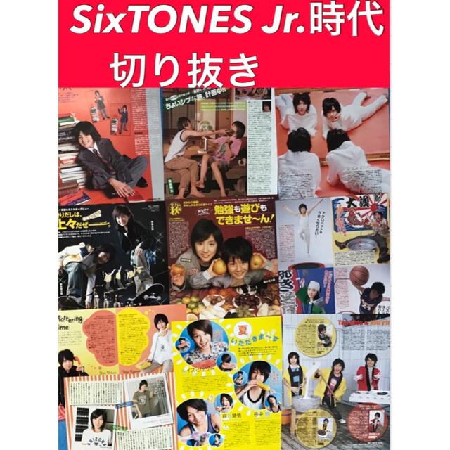 SixTONES(ストーンズ)のSixTONES メンバー　ジュニア時代の切り抜き エンタメ/ホビーの雑誌(アート/エンタメ/ホビー)の商品写真