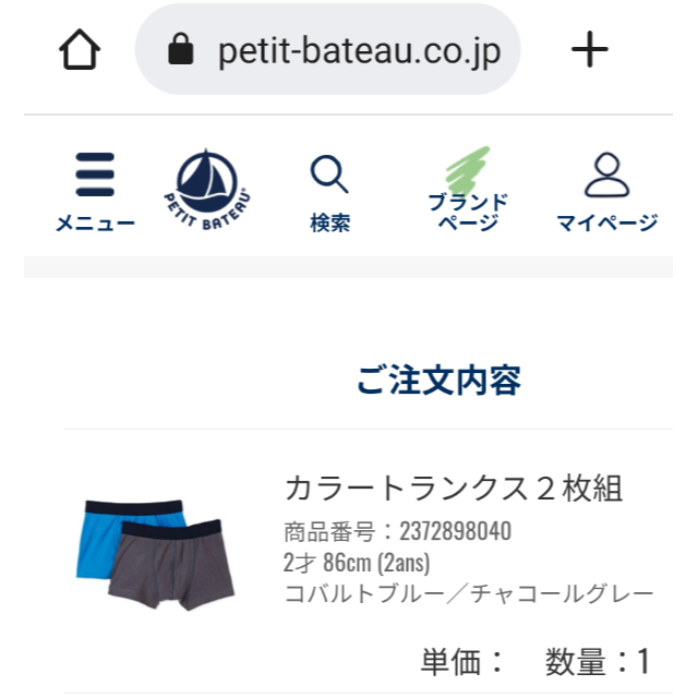 PETIT BATEAU(プチバトー)のプチバトー　カラートランクス　２枚セット キッズ/ベビー/マタニティのベビー服(~85cm)(肌着/下着)の商品写真