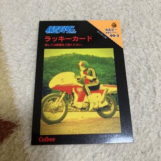 カルビー(カルビー)の仮面ライダー　ラッキーカード　99-3(カード)