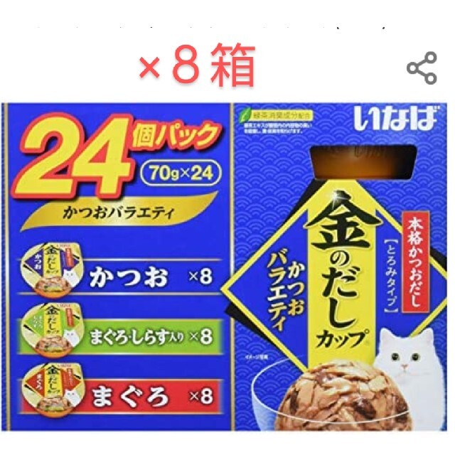 いなば キャットフード 金のだし カップ かつおバラエティパック２４個入り×８箱