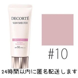 コスメデコルテ(COSME DECORTE)のコスメデコルテ サンシェルター トーンアップCC 10 ラベンダーローズ 35g(CCクリーム)