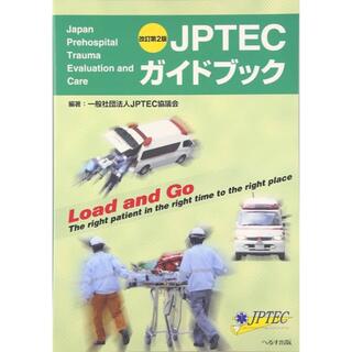 JPTECガイドブック(健康/医学)