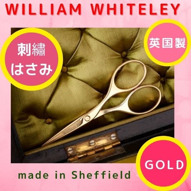 英国製 刺繡はさみ ゴールド 刺繍用 裁縫道具 裁縫箱 糸切り はさみハサミ 鋏