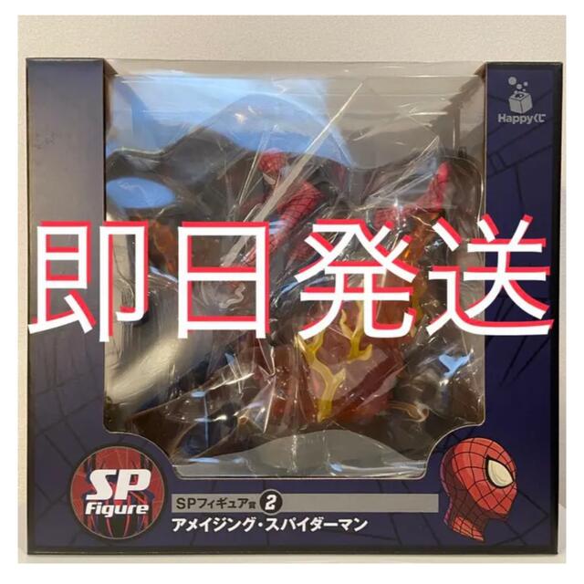 値下げ】くじ スパイダーマン SPフィギュア賞 アメイジング-eastgate.mk