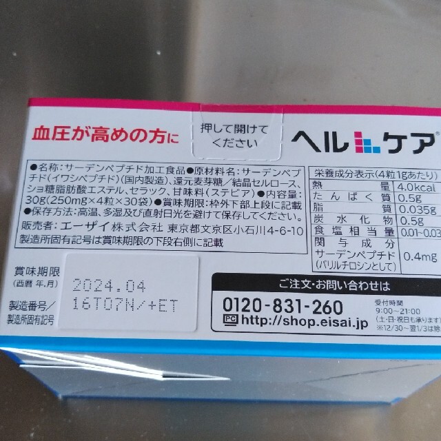 Eisai(エーザイ)のヘルケア 食品/飲料/酒の健康食品(その他)の商品写真