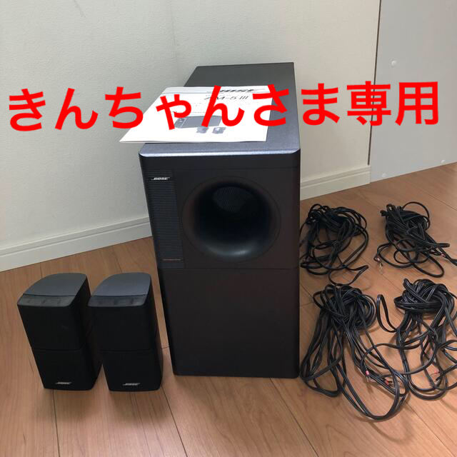 BOSE AM-5Ⅲ 2チャンネルスピーカーシステム - スピーカー