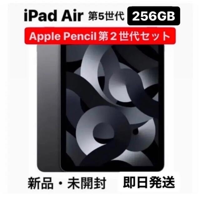 iPad - iPad Air5 (第5世代) + Apple Pencil 第2世代 セット