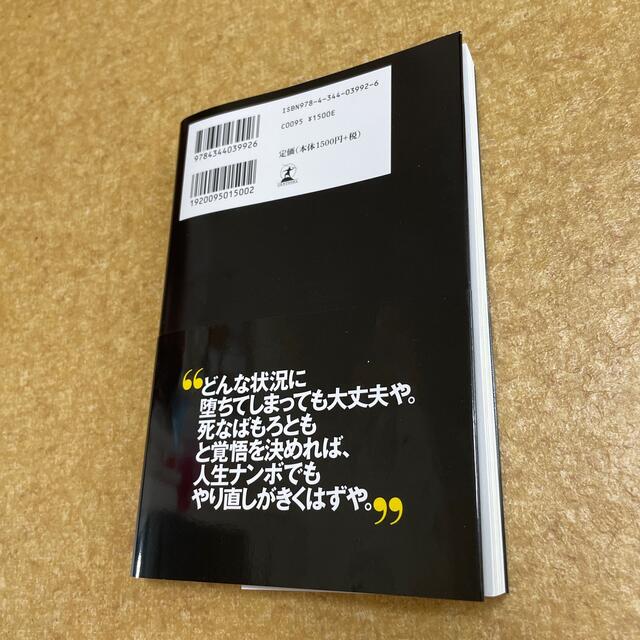 死なばもろとも エンタメ/ホビーの本(アート/エンタメ)の商品写真