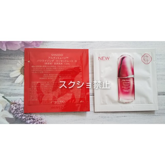 SHISEIDO (資生堂)(シセイドウ)の10包【即日発送】アルティミューン パワライジング コンセントレート Ⅲ コスメ/美容のスキンケア/基礎化粧品(美容液)の商品写真