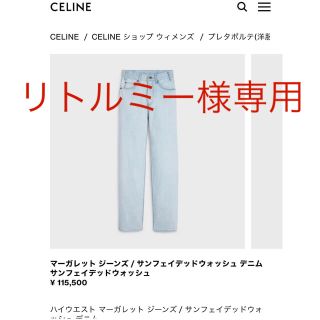 セリーヌ(celine)の【リトルミー様専用】(デニム/ジーンズ)