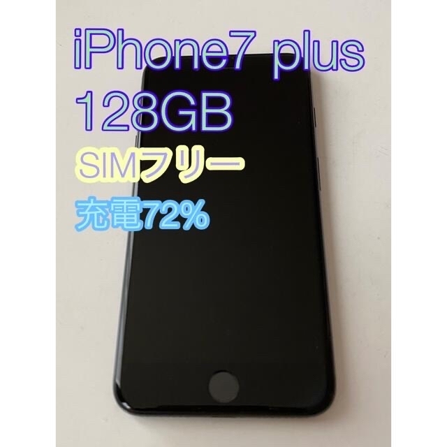 iPhone7plus 128GB ブラック SIMフリー　アイフォン