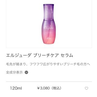 ミルボン(ミルボン)のエルジューダ　ブリーチケアセラム(オイル/美容液)
